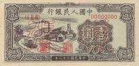 p812s from China: 1 Yuan from 1949