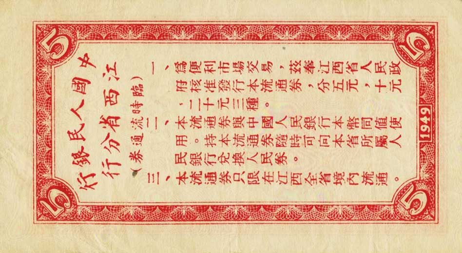 Back of China p813A: 5 Yuan from 1949