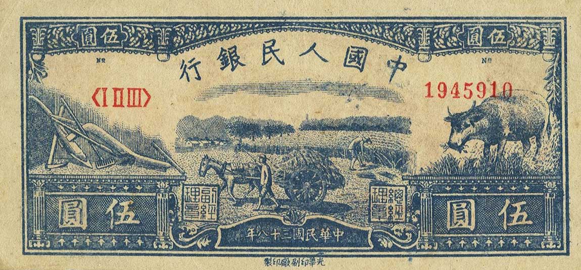 Front of China p814: 5 Yuan from 1949