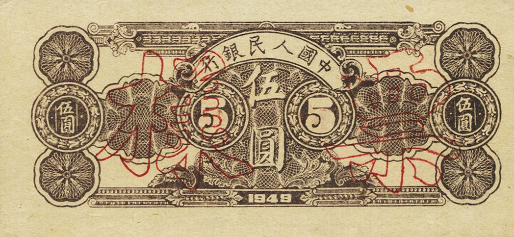 Back of China p814s: 5 Yuan from 1949