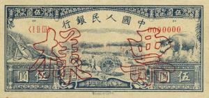 Gallery image for China p814s: 5 Yuan