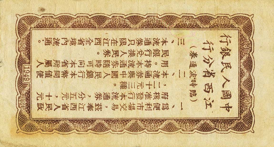 Back of China p818: 10 Yuan from 1949
