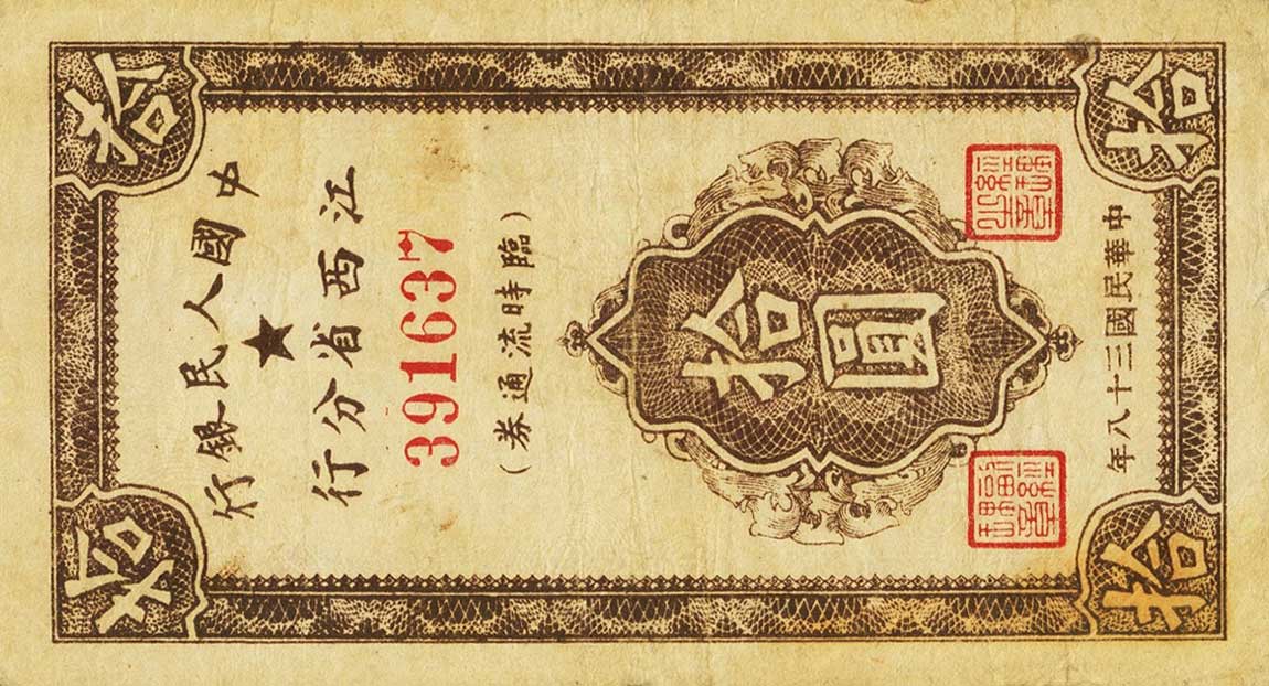 Front of China p818: 10 Yuan from 1949