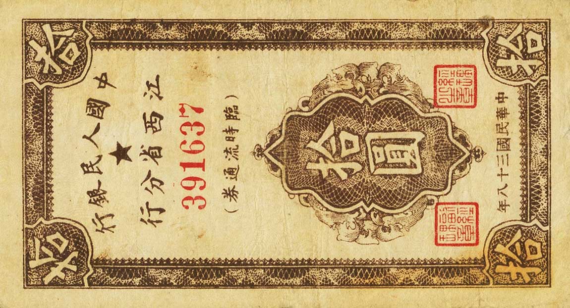 Front of China p818: 10 Yuan from 1949