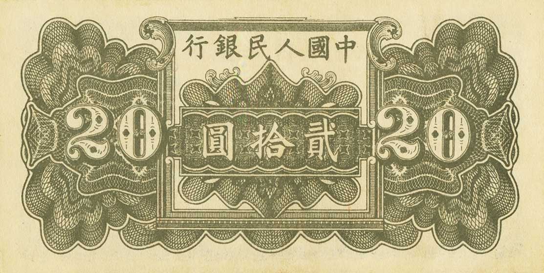 Back of China p820: 20 Yuan from 1949