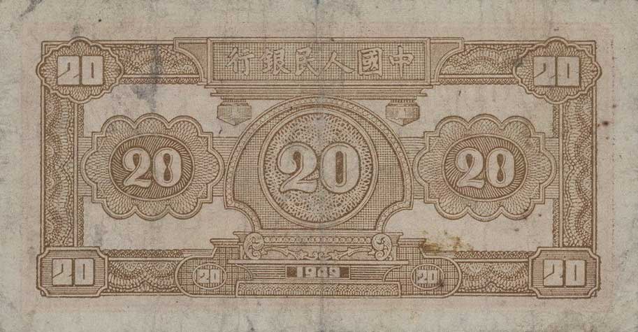 Back of China p822: 20 Yuan from 1949
