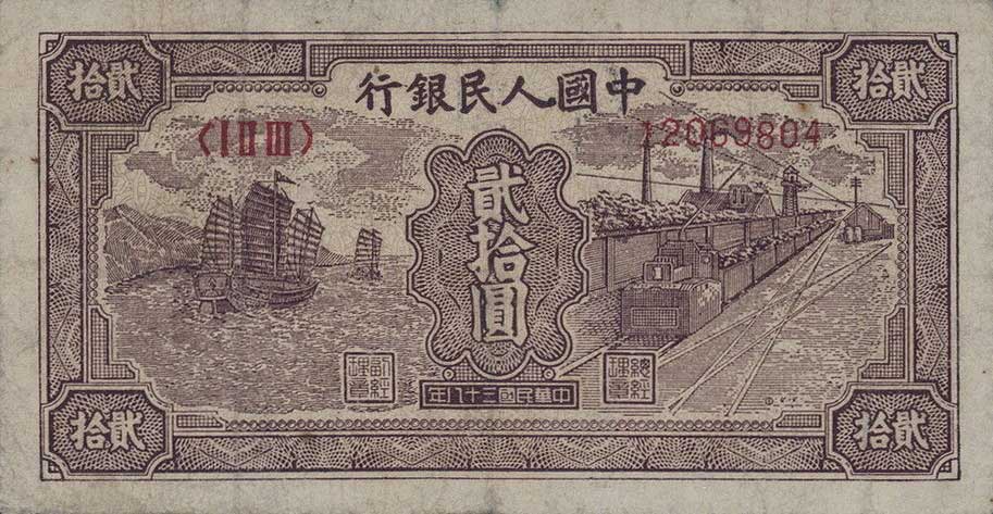 Front of China p822: 20 Yuan from 1949
