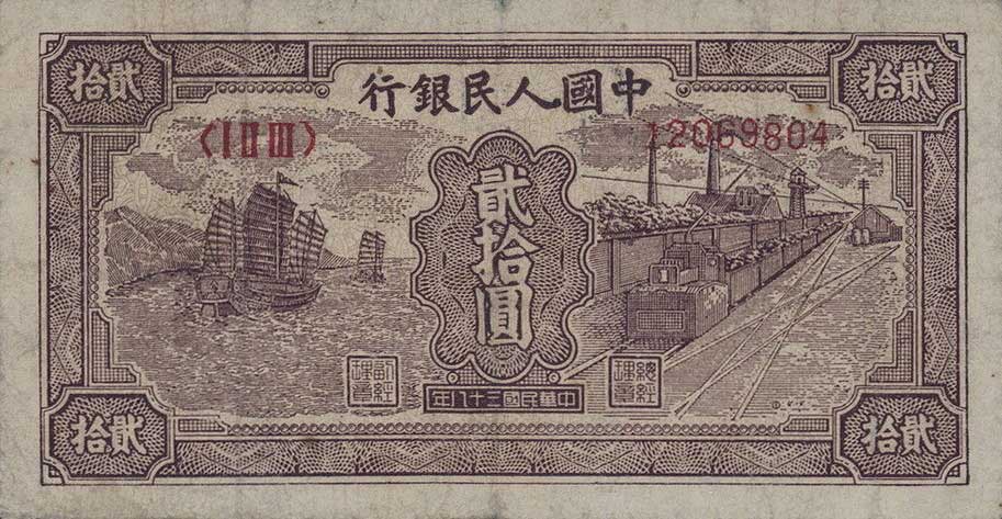 Front of China p822: 20 Yuan from 1949