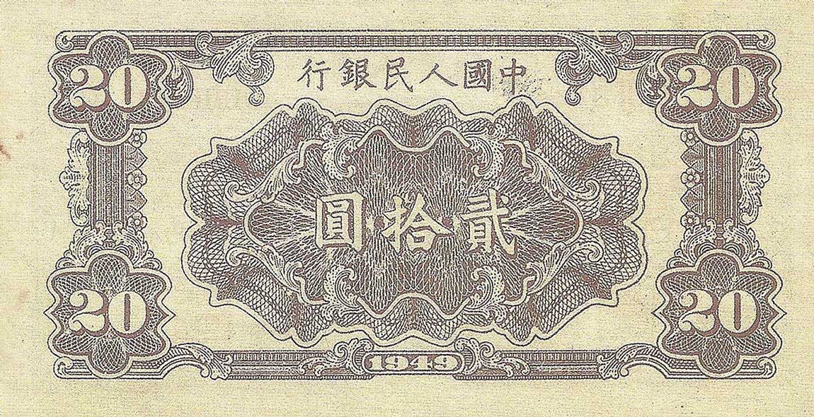 Back of China p823a: 20 Yuan from 1949