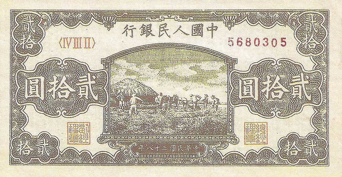 Front of China p823a: 20 Yuan from 1949