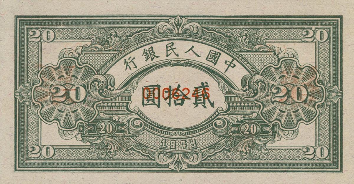 Back of China p824s: 20 Yuan from 1949