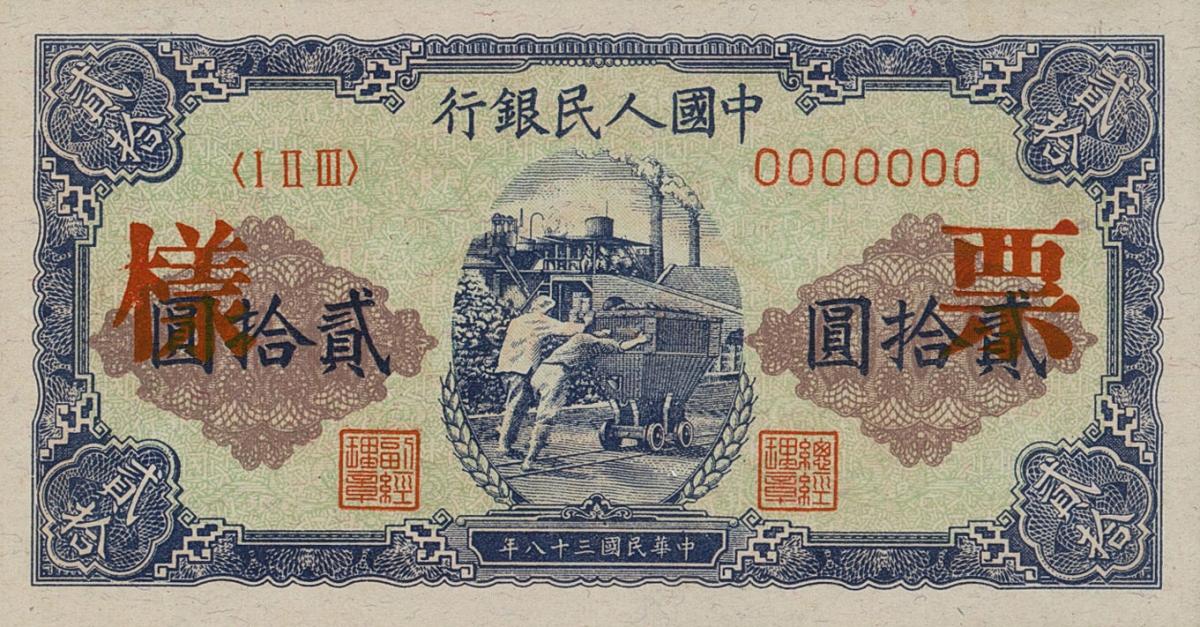 Front of China p824s: 20 Yuan from 1949