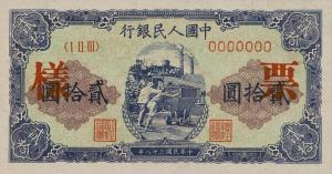 Gallery image for China p824s: 20 Yuan
