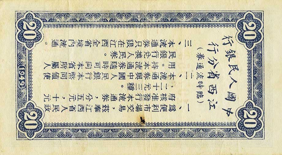 Back of China p825: 20 Yuan from 1949