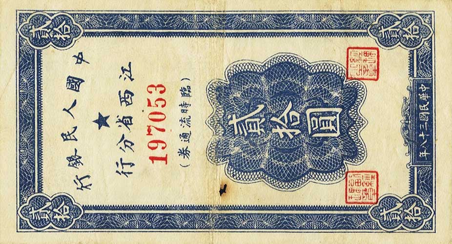 Front of China p825: 20 Yuan from 1949