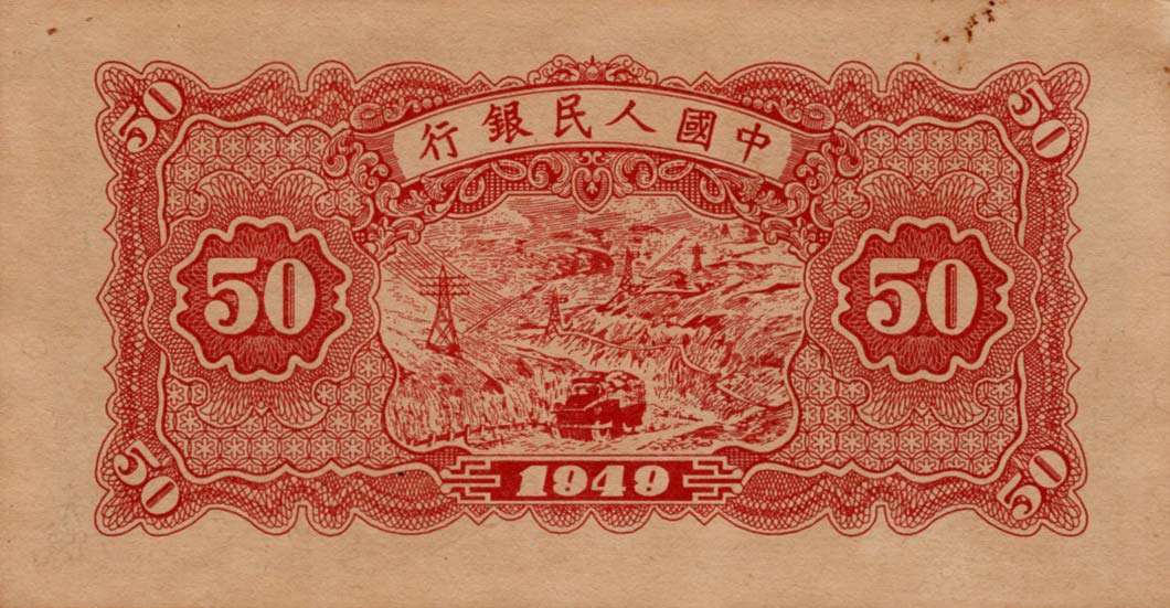 Back of China p826a: 50 Yuan from 1949