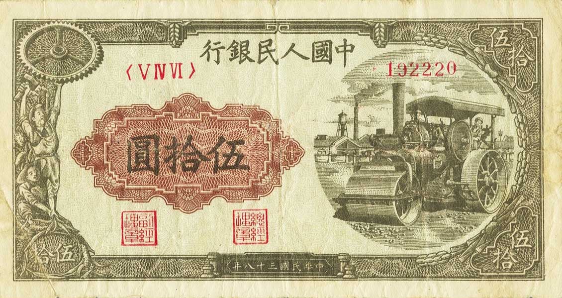 Front of China p828a: 50 Yuan from 1949
