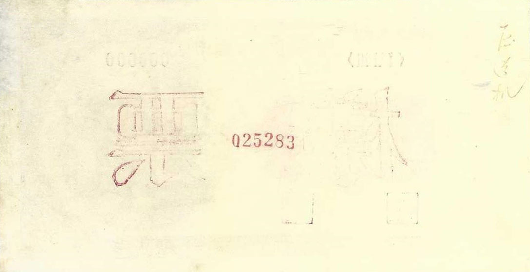 Back of China p828s: 50 Yuan from 1949