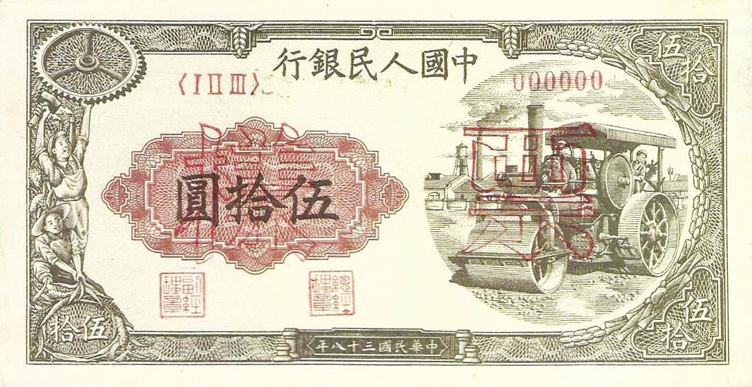 Front of China p828s: 50 Yuan from 1949