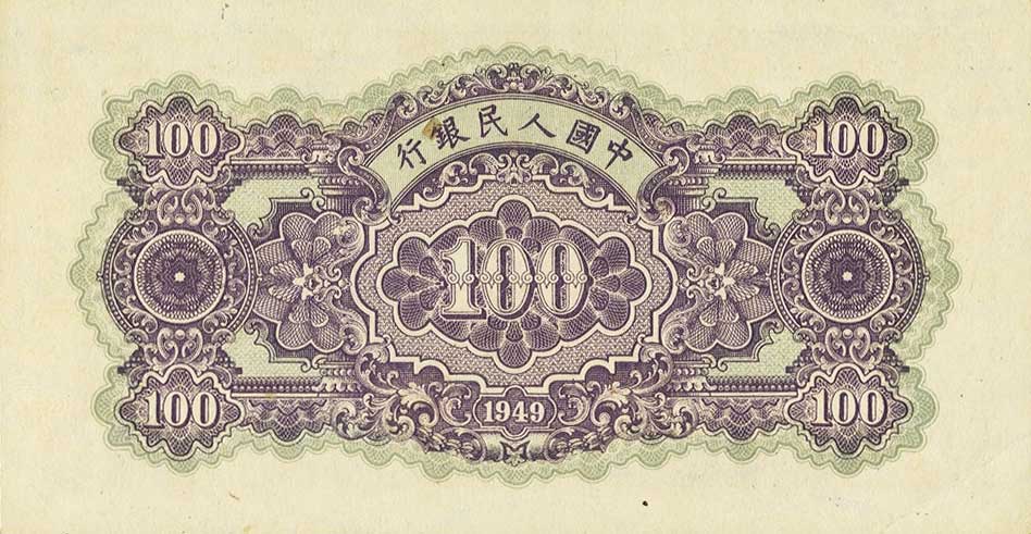 Back of China p833a: 100 Yuan from 1949