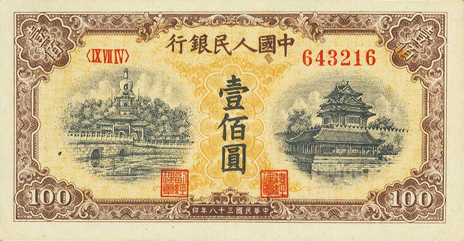 Front of China p833a: 100 Yuan from 1949