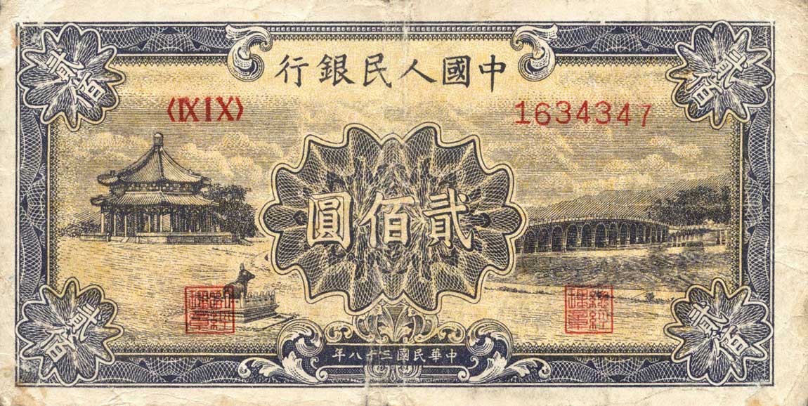 Front of China p841: 200 Yuan from 1949