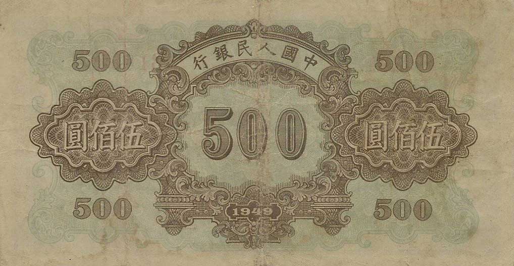 Back of China p844a: 500 Yuan from 1949