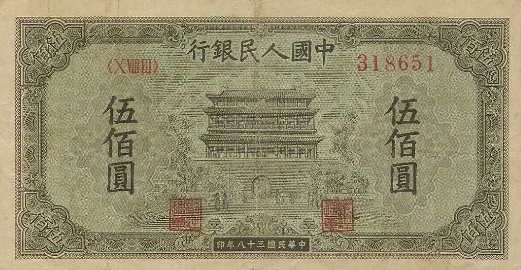 Front of China p844a: 500 Yuan from 1949