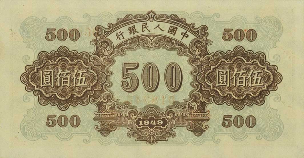 Back of China p844s: 500 Yuan from 1949