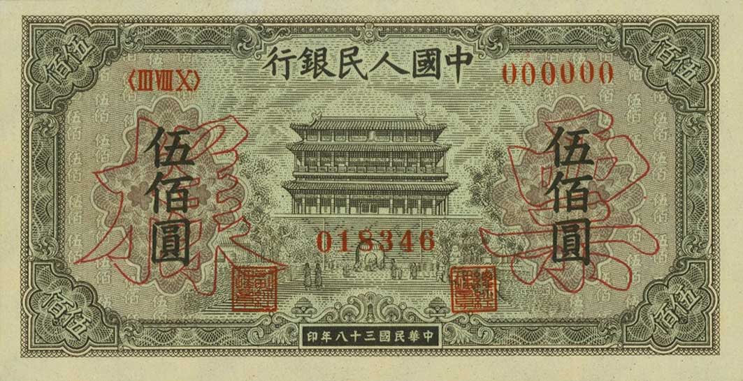 Front of China p844s: 500 Yuan from 1949