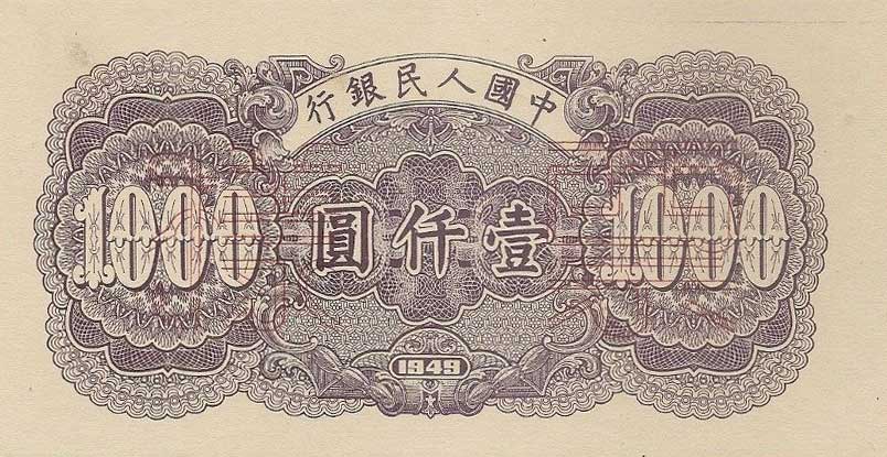 Back of China p847s: 1000 Yuan from 1949