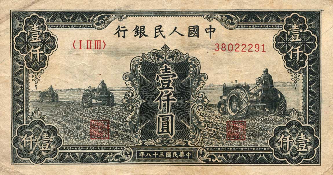 Front of China p848a: 1000 Yuan from 1949