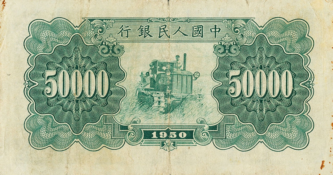 Back of China p856: 50000 Yuan from 1950