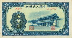 Gallery image for China p856: 50000 Yuan