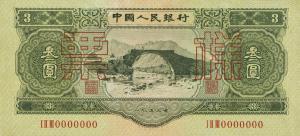 p868s from China: 3 Yuan from 1953