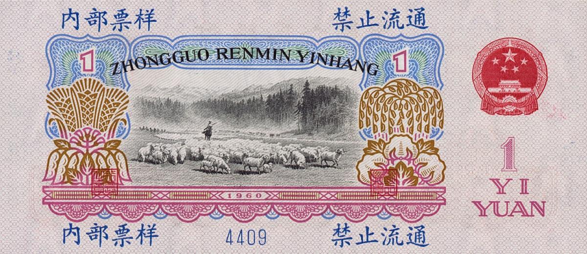Back of China p874s: 1 Yuan from 1960