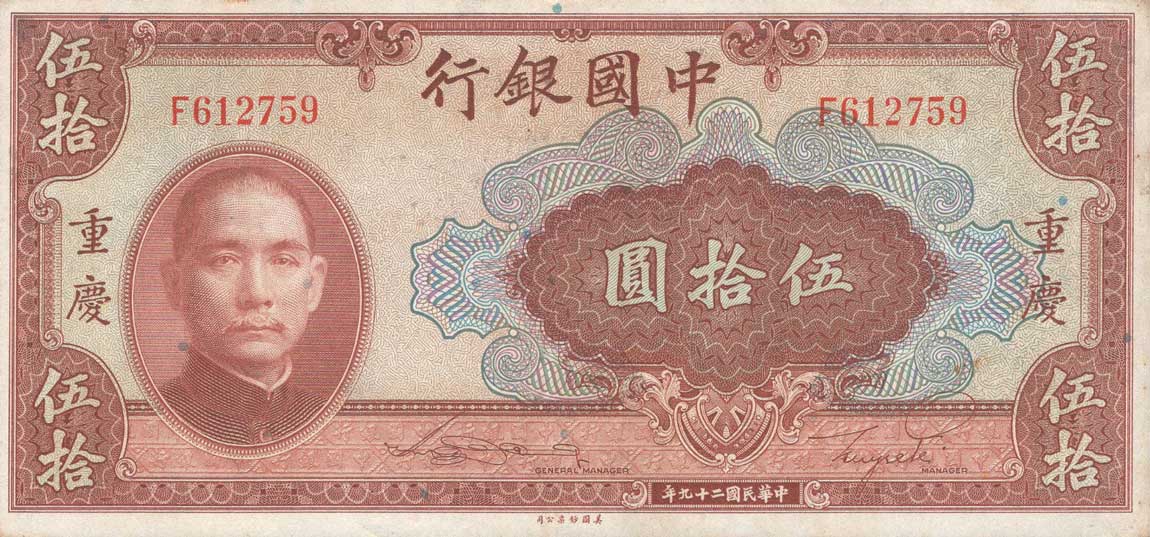 Front of China p87a: 50 Yuan from 1940