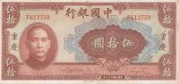Gallery image for China p87a: 50 Yuan
