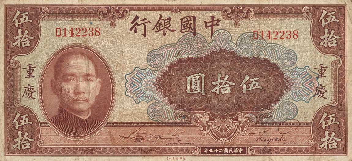 Front of China p87d: 50 Yuan from 1940