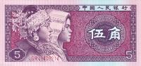 Gallery image for China p883a: 5 Jiao from 1980
