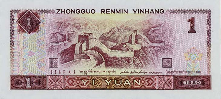 Back of China p884c: 1 Yuan from 1980