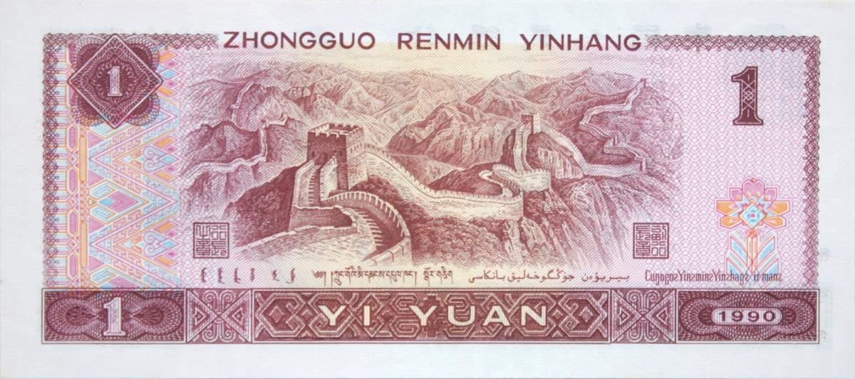 Back of China p884e: 1 Yuan from 1990