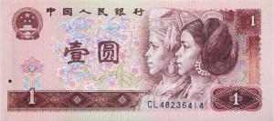 Gallery image for China p884e: 1 Yuan from 1990