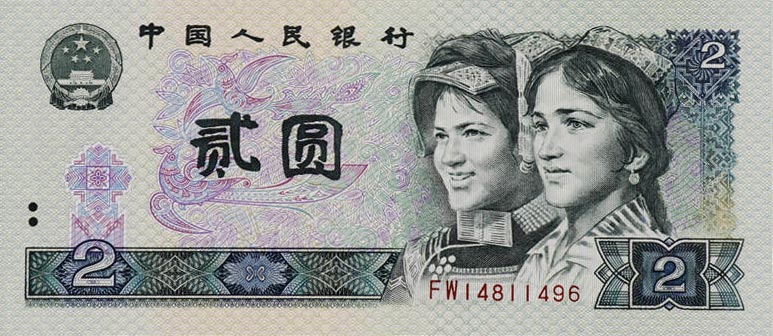 Front of China p885bf: 2 Yuan from 1990
