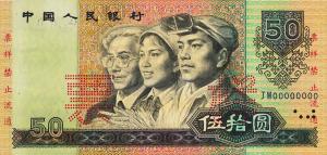 Gallery image for China p888s: 50 Yuan