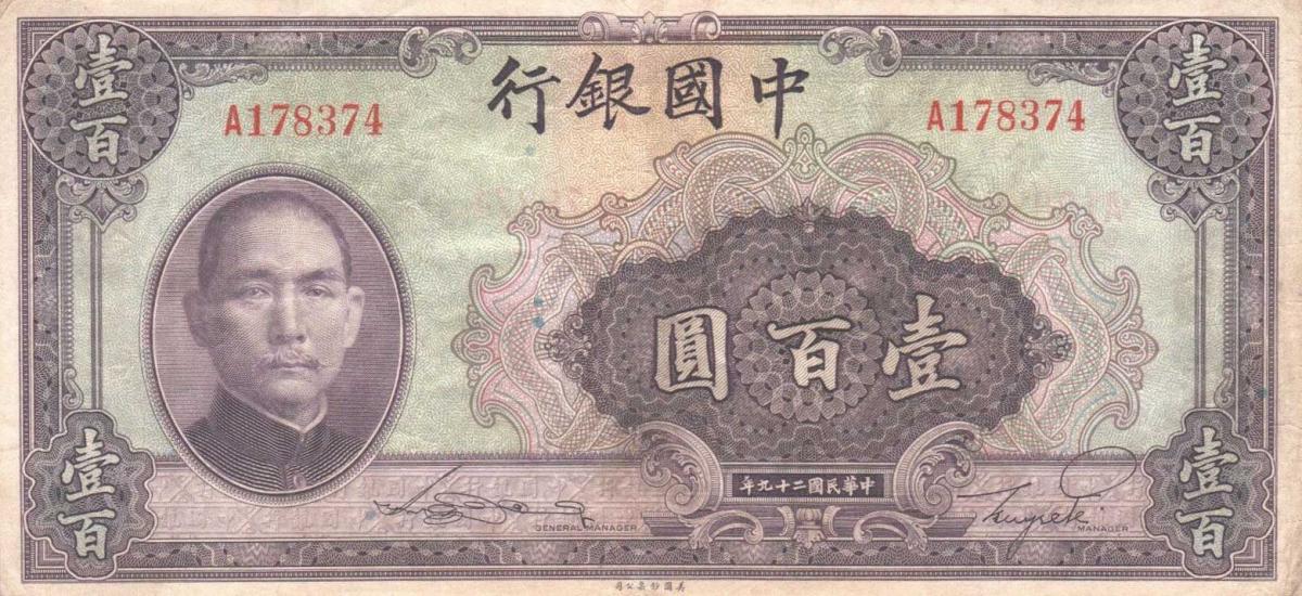 Front of China p88a: 100 Yuan from 1940
