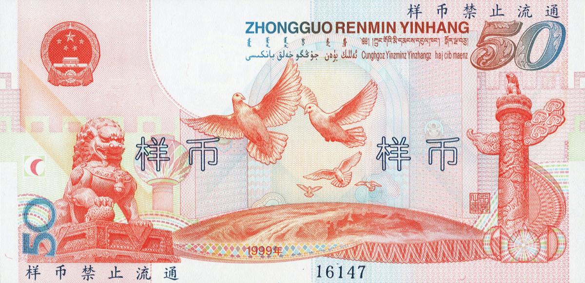 Back of China p891s: 50 Yuan from 1999