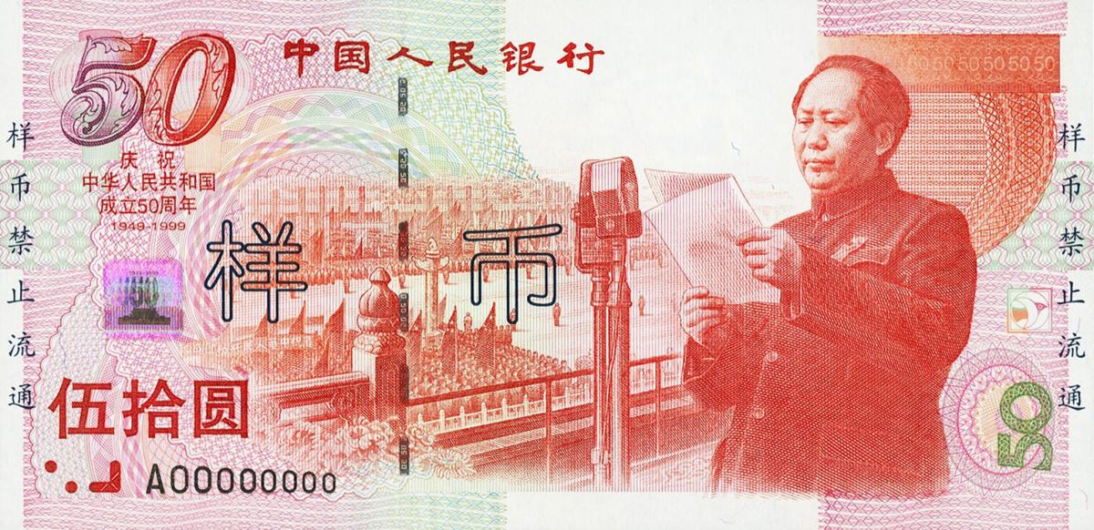 Front of China p891s: 50 Yuan from 1999