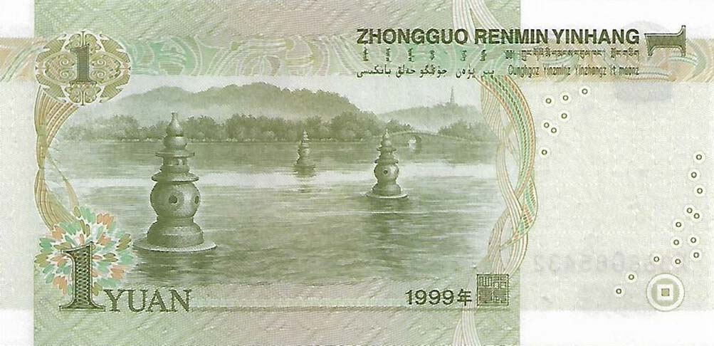 Back of China p895d: 1 Yuan from 1999