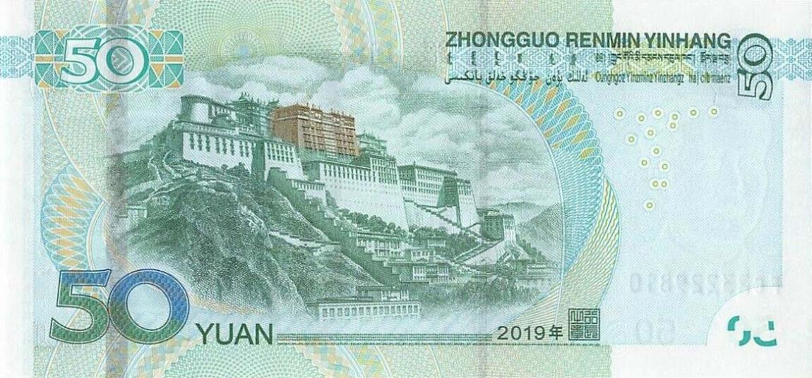 Back of China p916: 50 Yuan from 2019